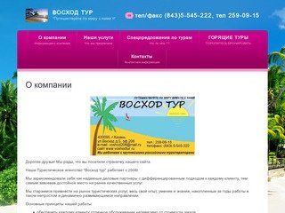 Туристические услуги г. Казань  Туристическое агентство 