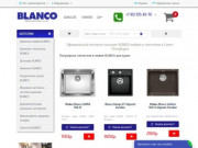 BLANCO - официальный сайт, магазин немецких моек и смесителей в СПб