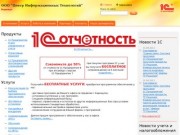 ООО "Центр Информационных Технологий" - 1С Бухгалтерия в Барнауле