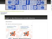 ФК Днепр Днепропетровск :: Сайт о футбольном клубе Днепр