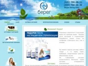 Ветеринарная клиника в Домодедово, зоомагазин ооо Берег. Корма для животных в Москве