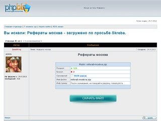 Рефераты москва - форум с контрольными работами. На нашем сайте Вы можете: оставить отзыв