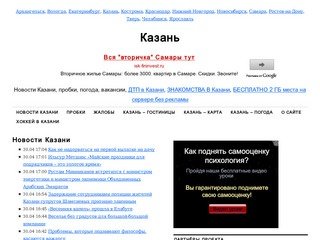 Казань | Новости Казани, пробки, погода, вакансии