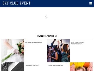 Event агентства Москвы. Эвент агентство Sky Club Event в Москве