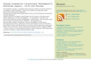 Сканер (совместно с агентством "Интерфакс"): Компания недели... 15:41 Эхо Москвы