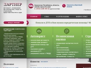 Автоюрист, независимая автоэкспертиза, оценка, споры со страховыми