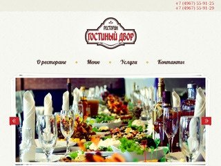 Ресторан в Подольске: приятная обстановка, отменная европейская кухня, безупречное обслуживание