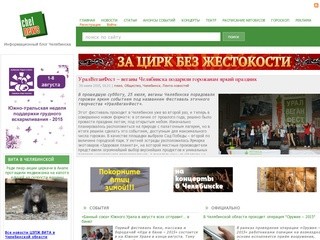 «Новостной блог Челябинска» (ChelNews.com)
