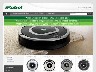 Роботы пылесосы в Санкт-Петербурге - Роботы пылесосы