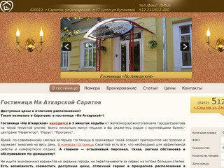 Гостиницы Саратова, адреса, стоимость, бронирование гостиницы на Аткарской в Саратове