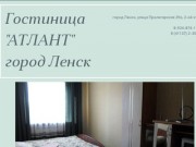 Гостиница "Атлант" город Ленск