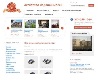 Агентство недвижимости Виктория: все виды недвижимости в Екатеринбурге