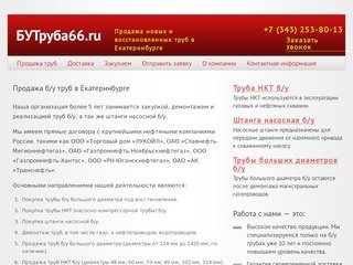 Продажа б/у труб в Екатеринбурге — компания Торекс