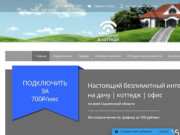Беспроводной интернет за городом - Смоленск и Смоленская область