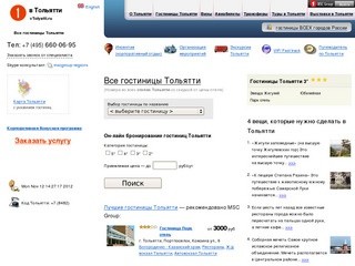 Гостиницы Тольятти. Путеводитель по Тольятти - погода, карта Тольятти, компании Тольятти