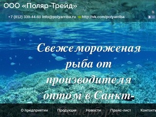 Оптовая продажа замороженной рыбной продукции от производителя в Санкт