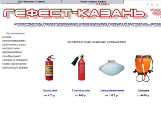 ООО "Гефест-Казань" (Казань) Мы не торгуем газовыми плитами!!! Наш профиль