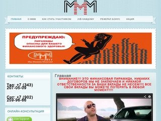 МММ-2011