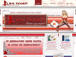 Live power - Дженерики в Новосибирске