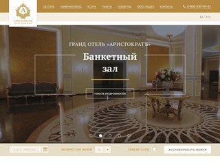 Официальный сайт Гранд отеля «Аристократъ»