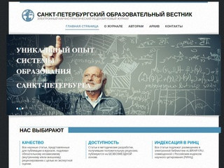 Санкт-Петербургский образовательный вестник