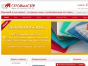 Магазин строительных материалов СтройМастер в Смоленске