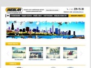 Weblar.ru - Создание сайтов в Казани, продвижение сайтов  в Казани