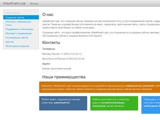 Создание сайтов в Москве &amp;mdash; ААвебсайтс.рф