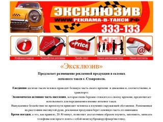 Такси Ставрополь размещение рекламы на сайте