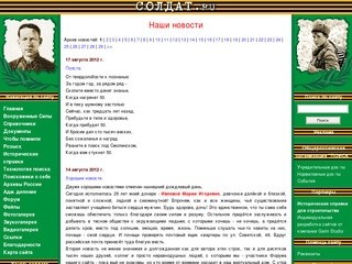 ЦЫКАРЕВ Иван Фёдорович на сайте www.SOLDAT.ru