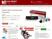 Совместимые и оригинальные картриджи для принтеров – КА-ПРИНТ - Хабаровск