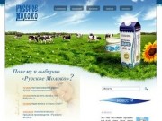 Агрохолдинг "Русское молоко"  - официальный "Рузское молоко" 
