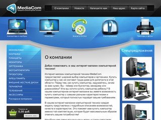 Продажа компьютерной техники - Интернет-магазин MediaCom г. Пенза