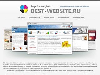 Разработка и создание сайтов в Санкт-Петербурге. Поисковое продвижение веб-сайтов