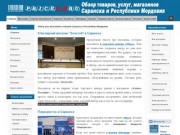 Обзор цен, магазинов и товаров Саранска и Республики Мордовия