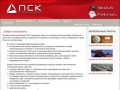 Производственная компания  «ПСК» - Производство и реализация металлоконструкций в Ижевске