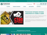 Лечение наркомании в Челябинске | Реабилитационный центр «Талисман»