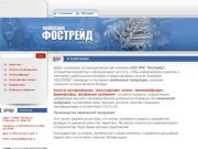 Химическая продукция тринатрийфосфат кислота ортофосфорная, продажа, опт г. Москва