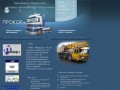 ООО "Прокор+" — таможенное оформление грузовых автомобилей и спецтехники (г. Ногинск)