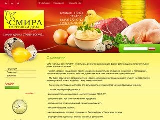 Оптово-розничная продажа продуктов питания ООО ТК СМИРА г. Екатеринбург