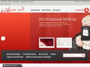 Интернет-магазин «Аллея мод» - элегантная женская одежда и аксессуары г. Челябинск