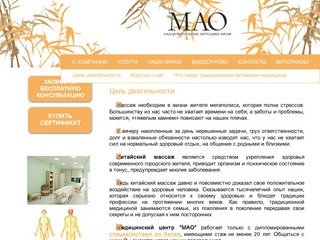 Центр МАО: Китайский массаж в Санкт-Петербурге Цель деятельности