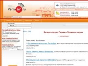 Бизнес справочник  города Перми и Пермского края