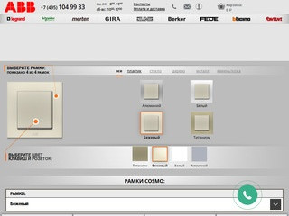 ABB Cosmo - розетки и выключатели АББ в Москве