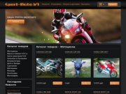 Каталог товаров - Мотоциклы | Sport-moto 67 - продажа мотоциклов и мотозапчастей в Смоленске