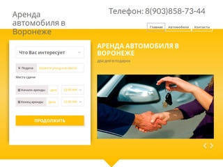 Компания "Автосити Воронеж". Аренда автомобиля на сутки