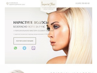 Наращивание волос в Москве студия Imperial Hair