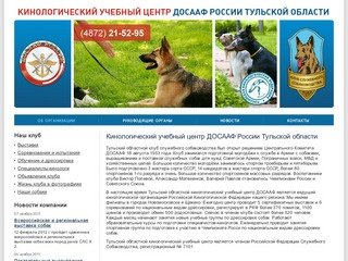 Кинологический учебный центр ДОСААФ России Тульской области