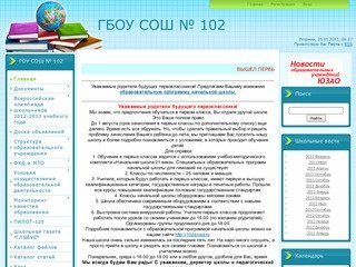 Школа № 102 города Москвы, ЮЗАО - Информационная справка