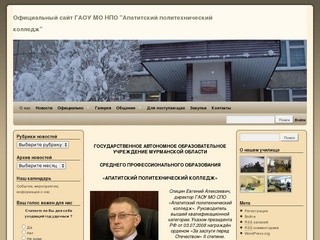 Официальный сайт ГАОУ МО НПО "Апатитский политехнический лицей"